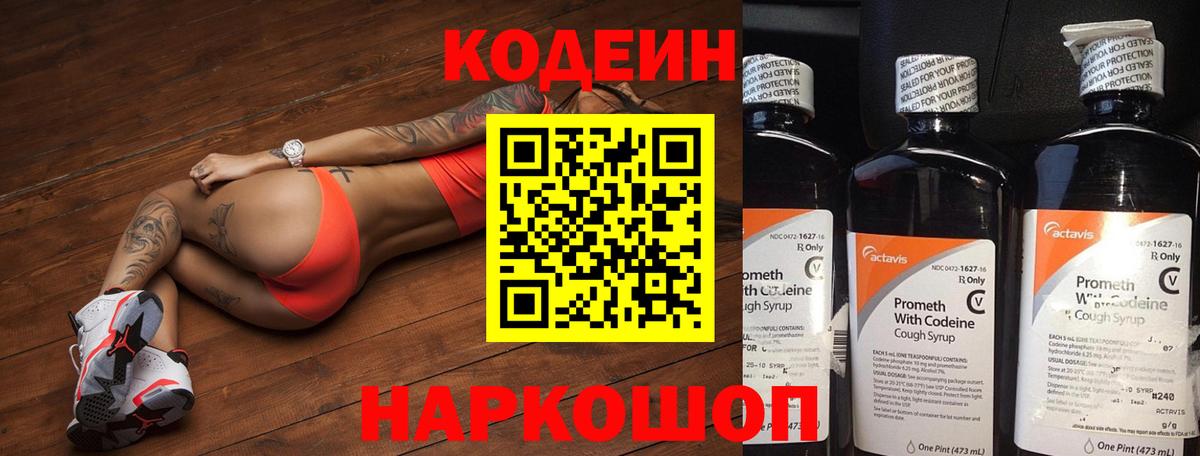 Codein напиток Lean (лин)  Вход с VPN  Асбест 