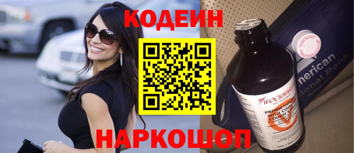 Codein Purple Drank Асбест