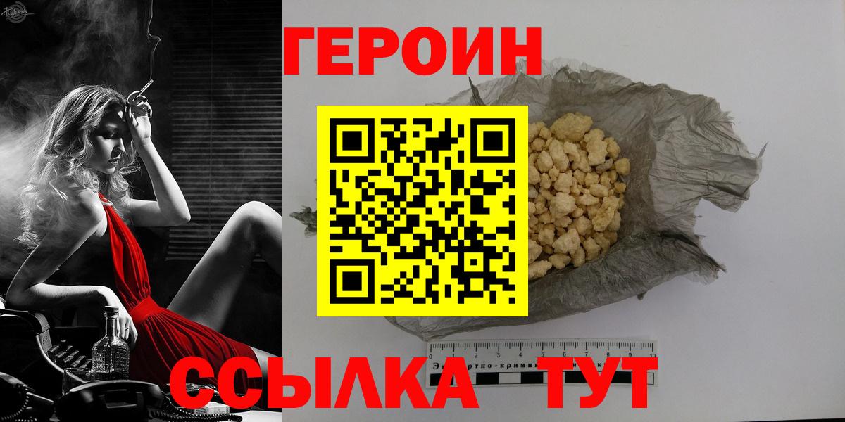 Героин хмурый Асбест