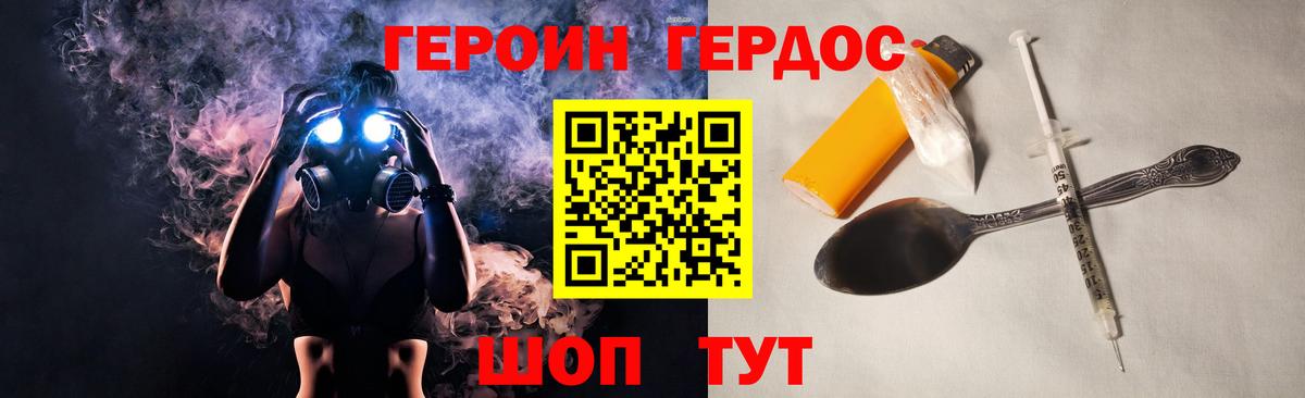 ГЕРОИН Heroin  Вход с VPN  Асбест 