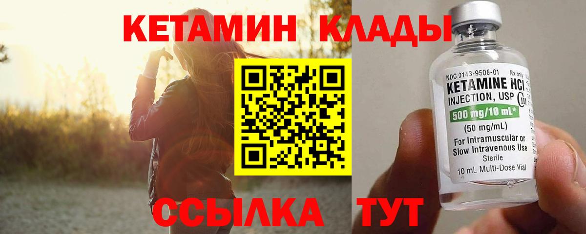 КЕТАМИН VHQ  Вход с VPN  Асбест 