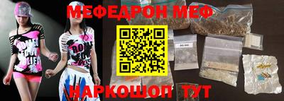 меф Шебекино